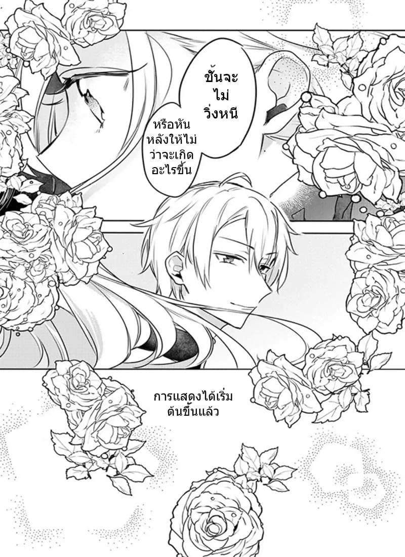 The Princess Likes to Lie page 33