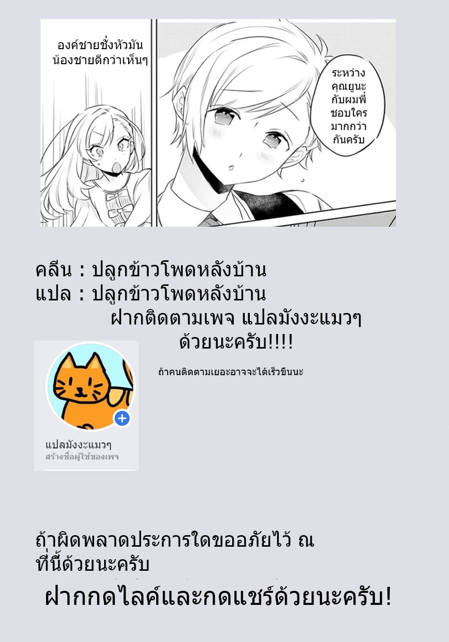 The Princess Likes to Lie page 34