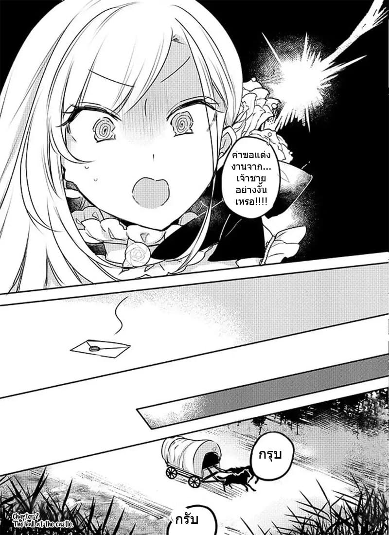 The Princess Likes to Lie page 1