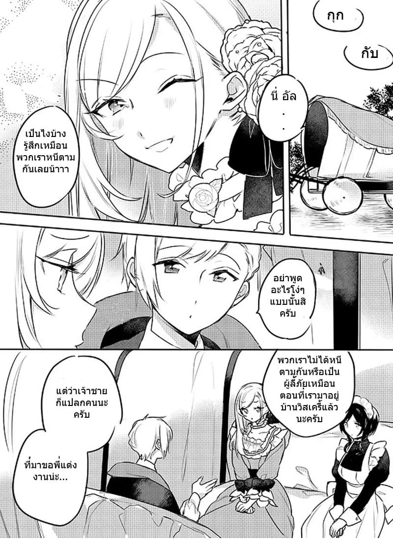 The Princess Likes to Lie page 2