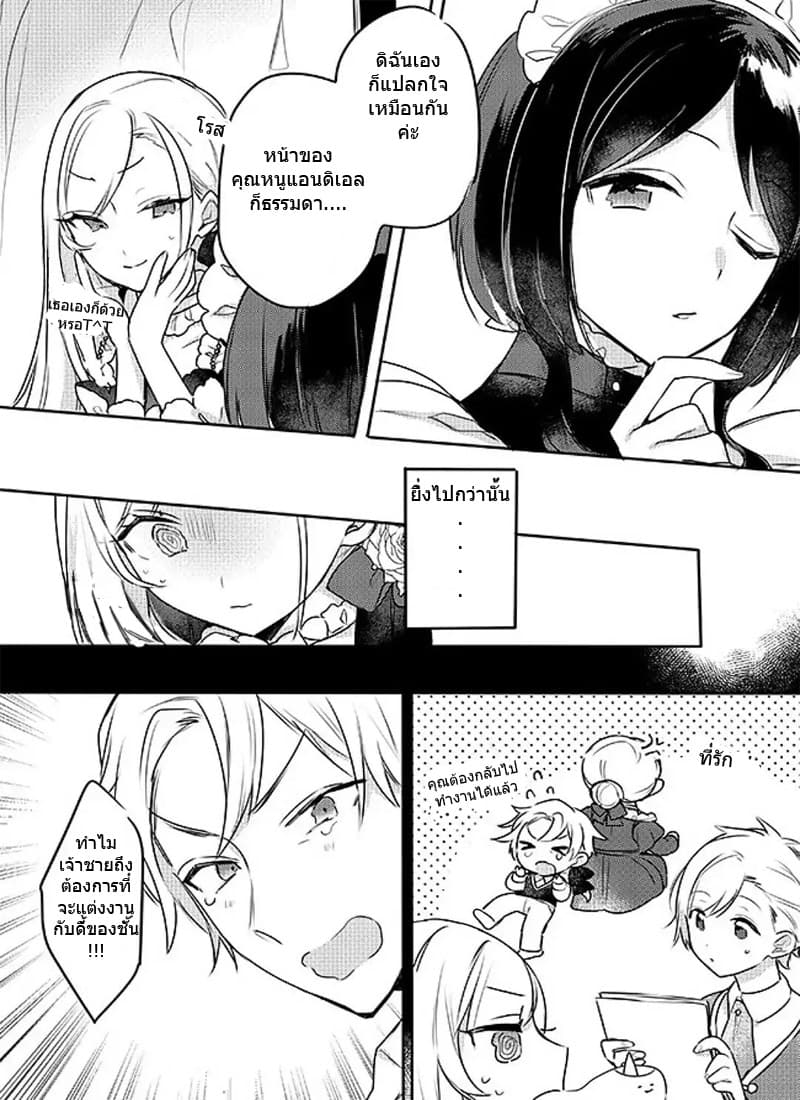 The Princess Likes to Lie page 3