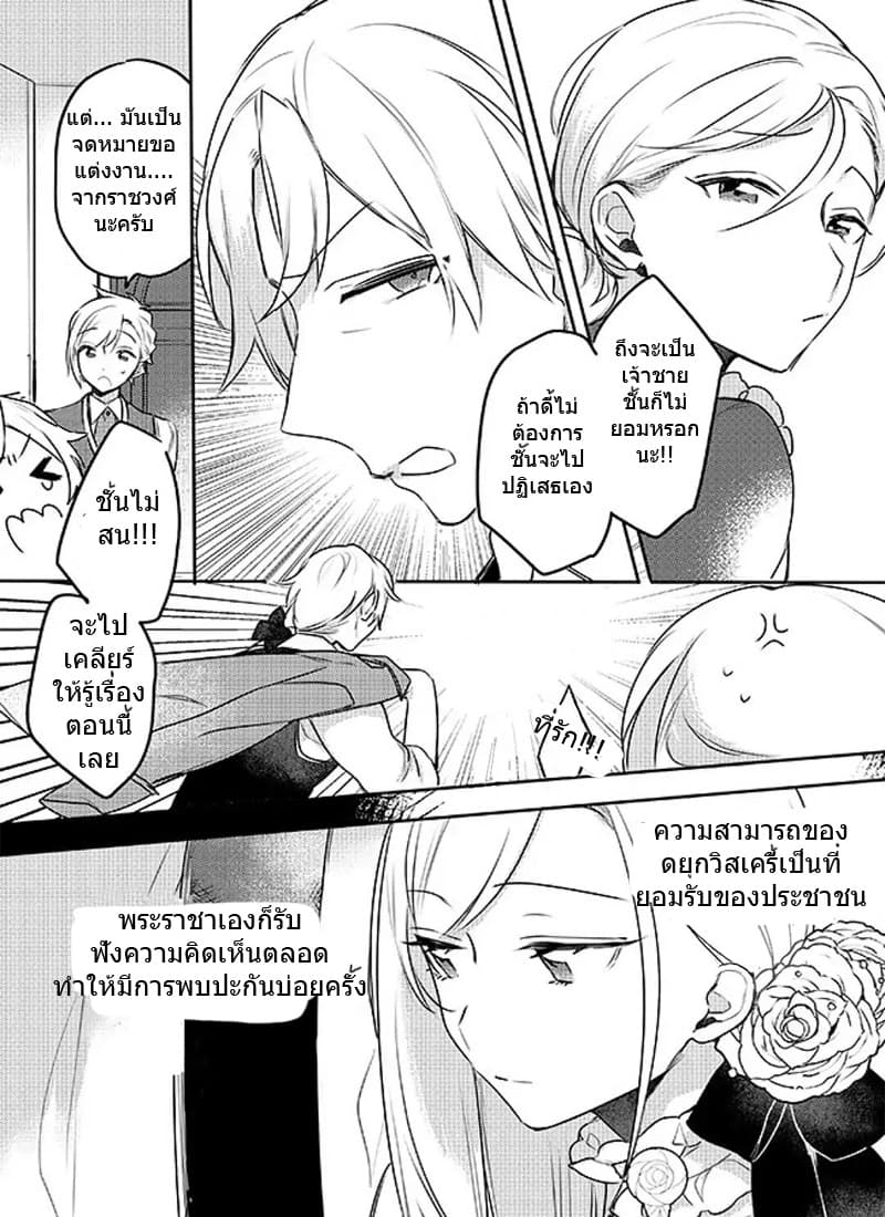 The Princess Likes to Lie page 4