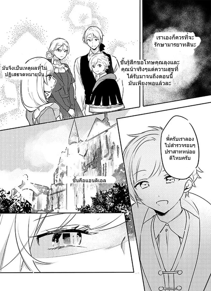 The Princess Likes to Lie page 5