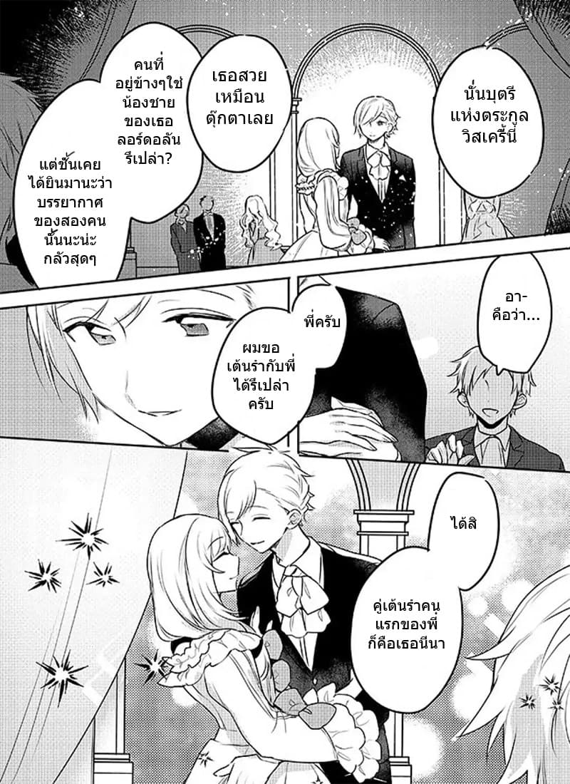 The Princess Likes to Lie page 6