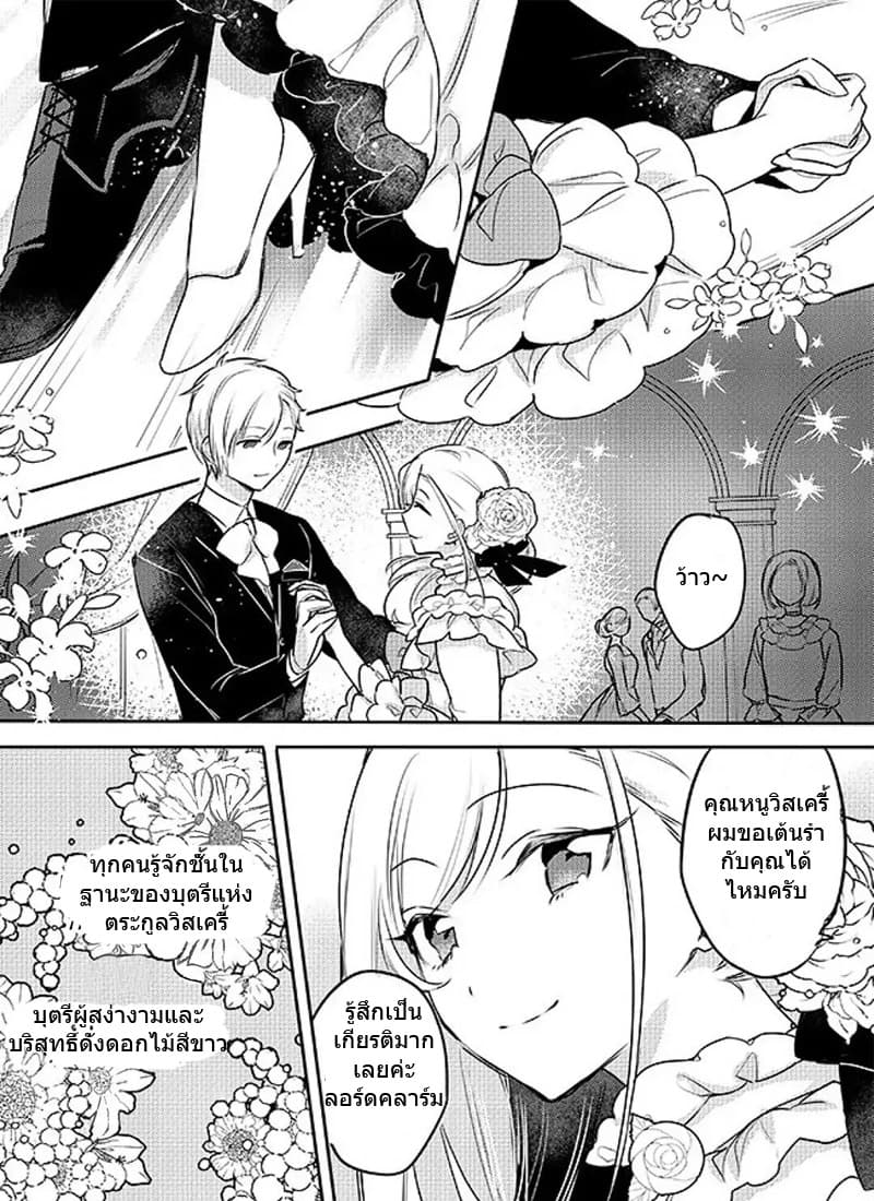 The Princess Likes to Lie page 7