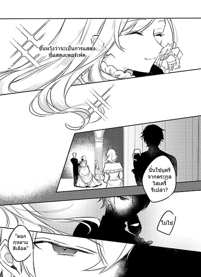 The Princess Likes to Lie page 9