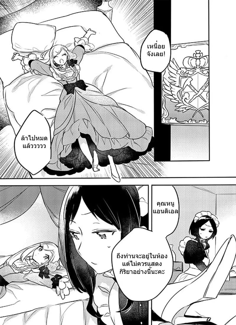 The Princess Likes to Lie page 10
