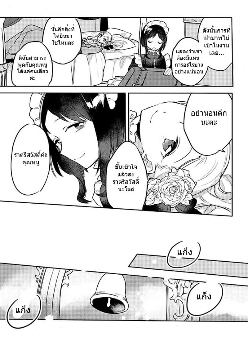 The Princess Likes to Lie page 12