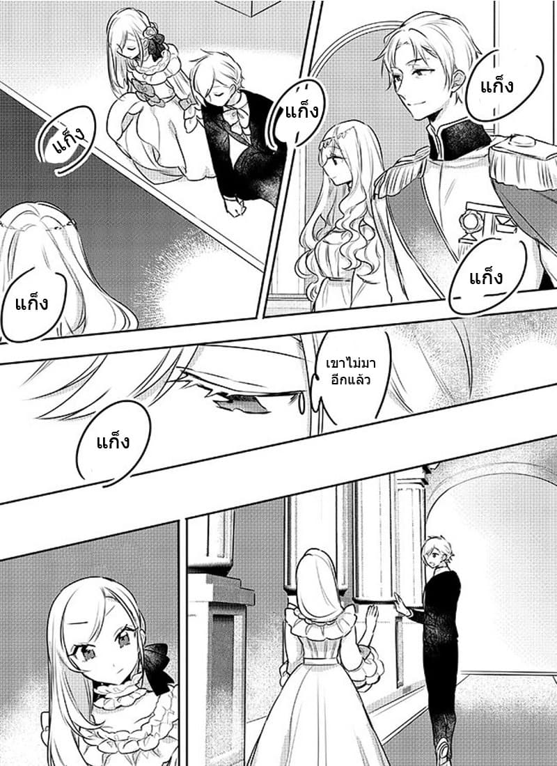 The Princess Likes to Lie page 13