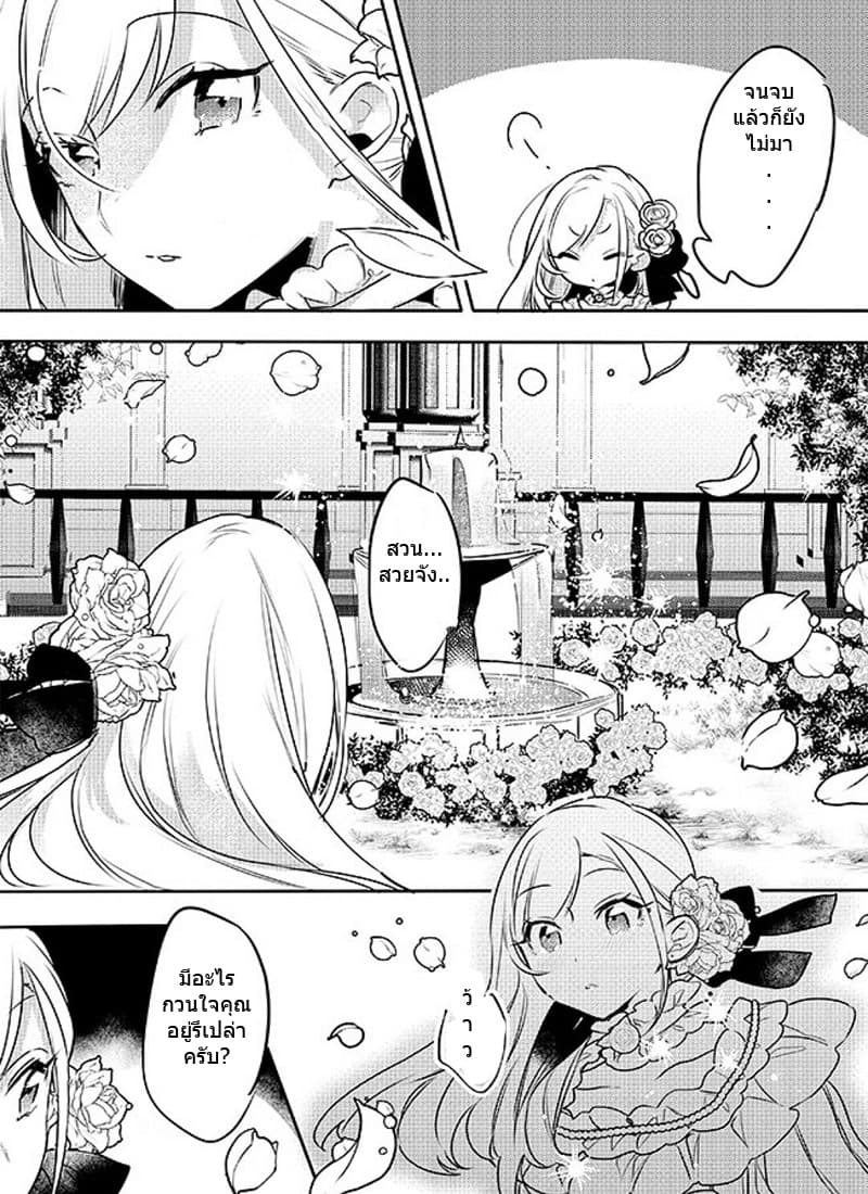 The Princess Likes to Lie page 14