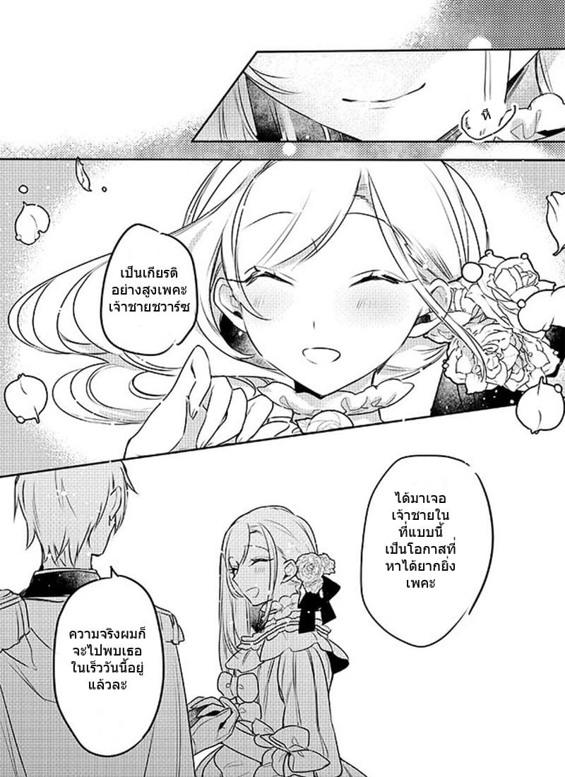 The Princess Likes to Lie page 17