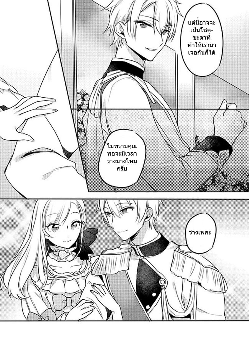 The Princess Likes to Lie page 18