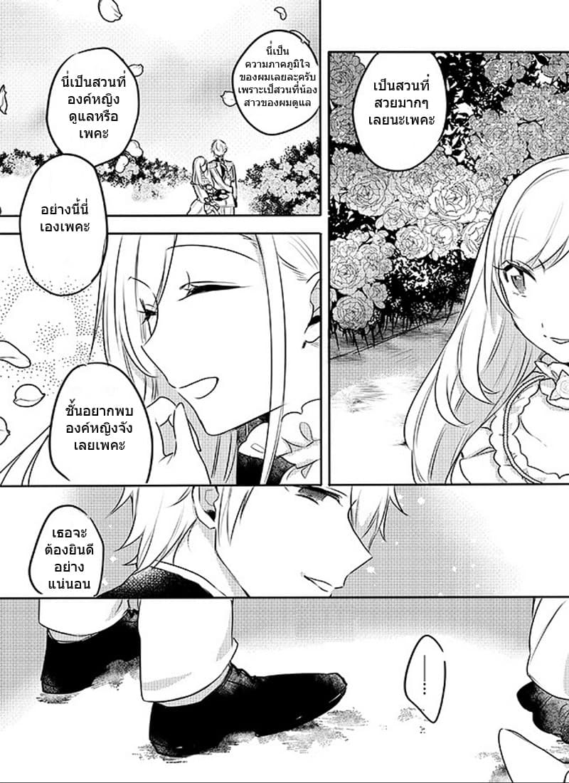 The Princess Likes to Lie page 19