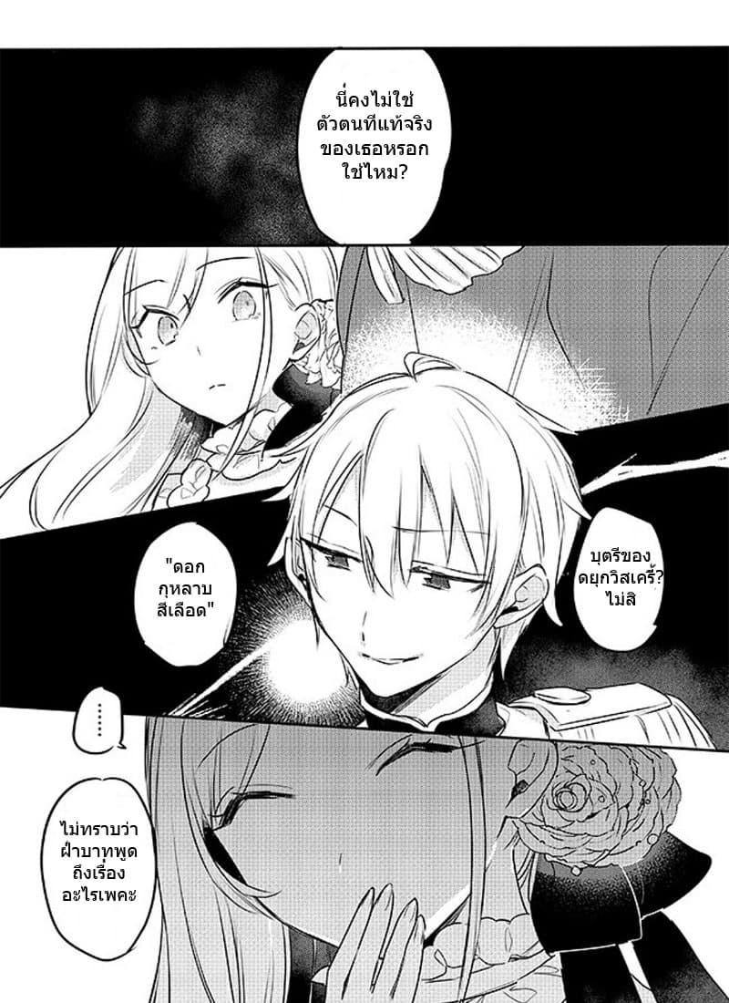 The Princess Likes to Lie page 20