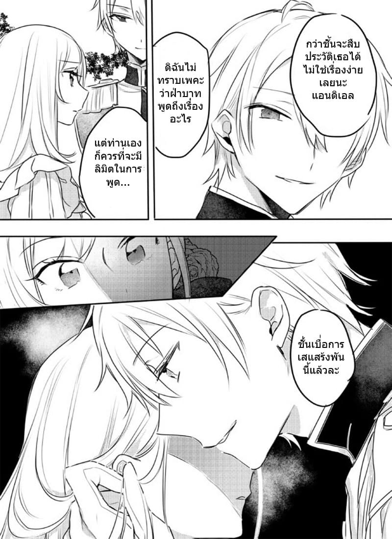 The Princess Likes to Lie page 21