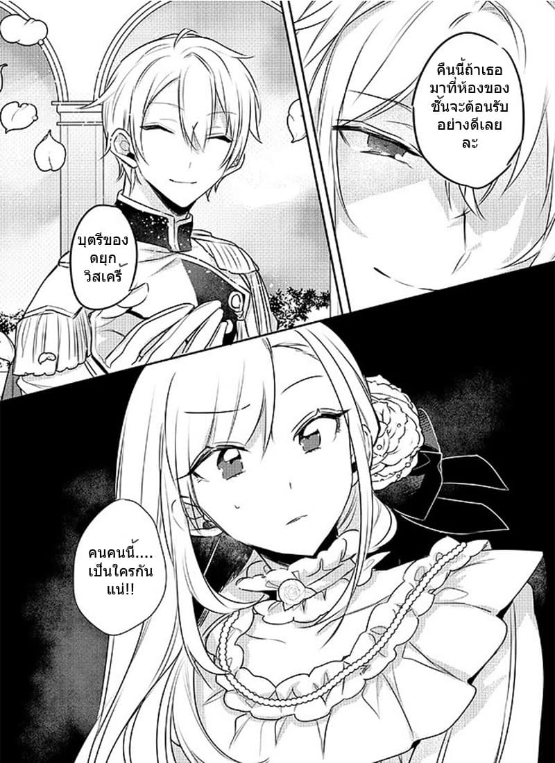 The Princess Likes to Lie page 23