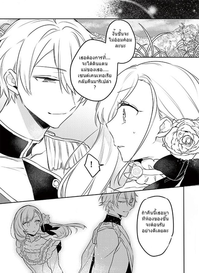 The Princess Likes to Lie page 1