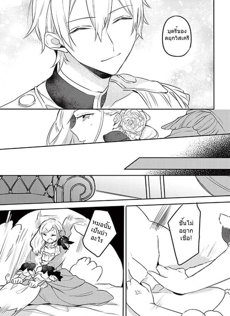 The Princess Likes to Lie page 2