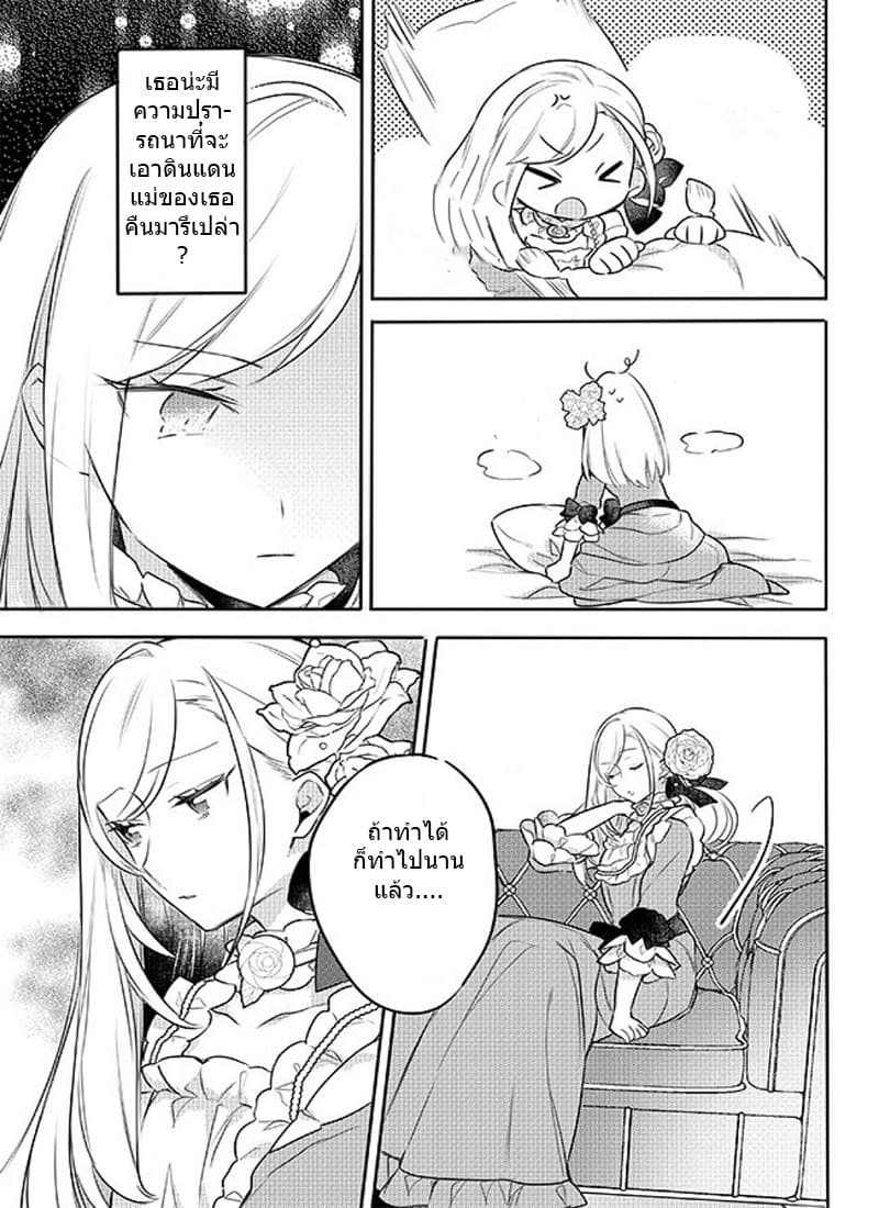 The Princess Likes to Lie page 3