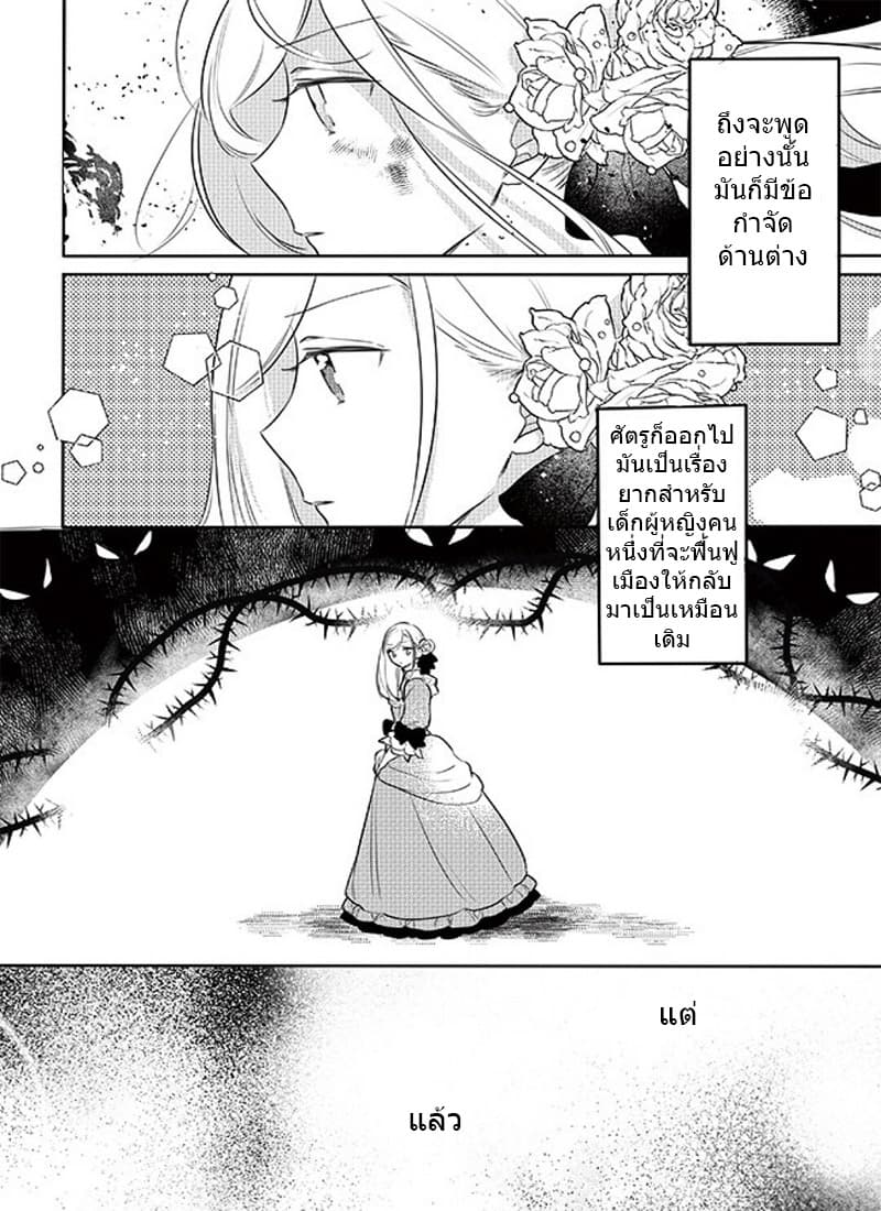 The Princess Likes to Lie page 6