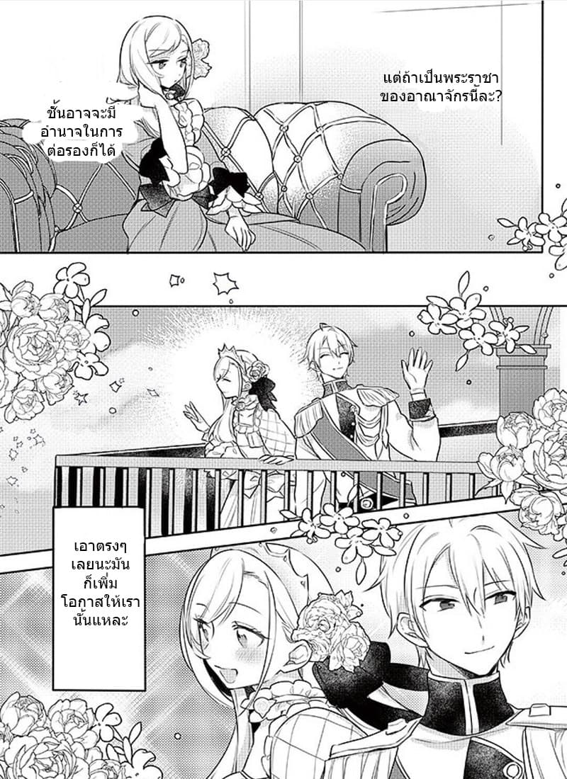 The Princess Likes to Lie page 7
