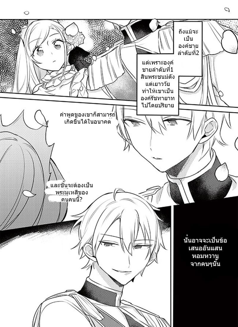 The Princess Likes to Lie page 8