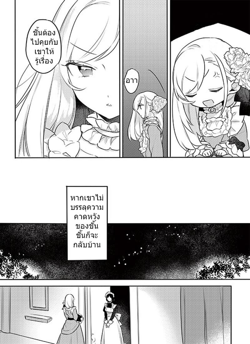 The Princess Likes to Lie page 9