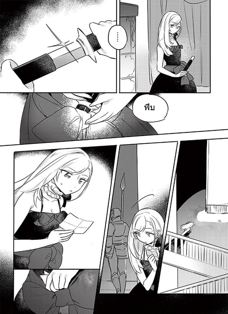 The Princess Likes to Lie page 11