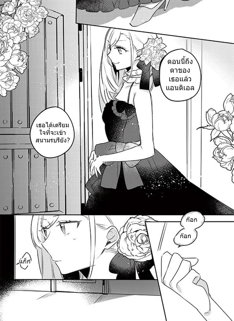 The Princess Likes to Lie page 12