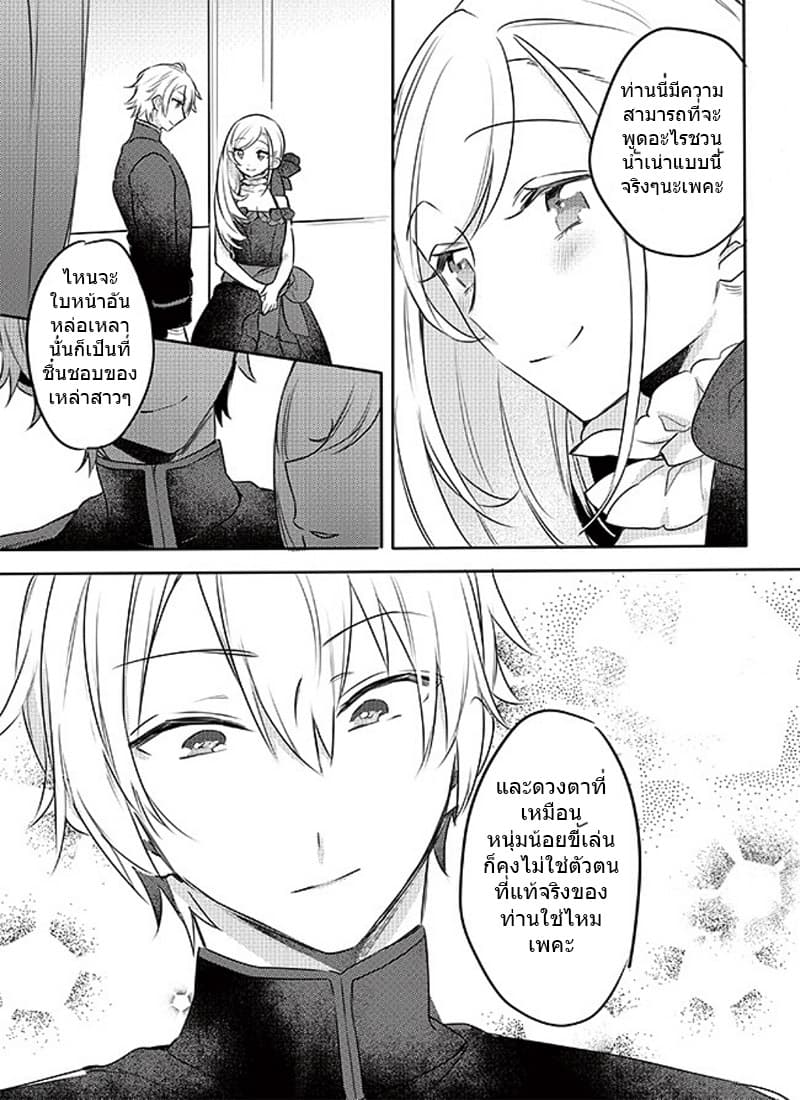 The Princess Likes to Lie page 14