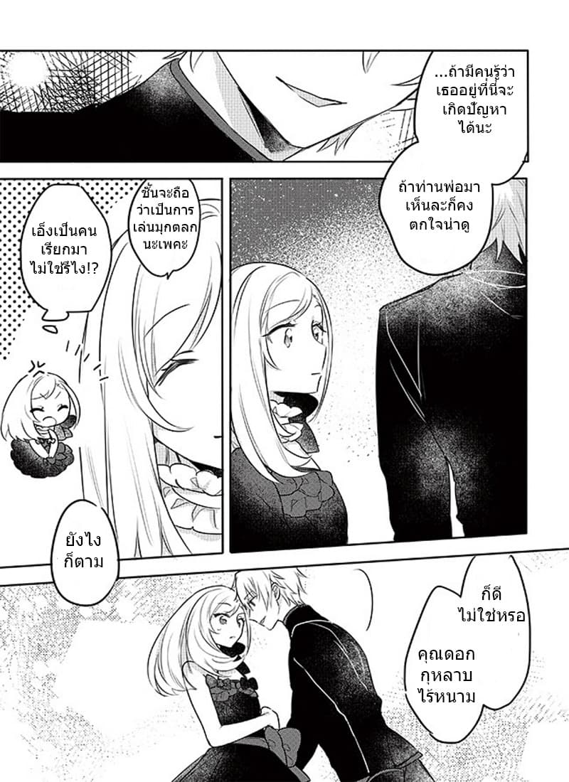 The Princess Likes to Lie page 15