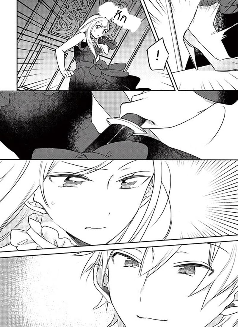 The Princess Likes to Lie page 16