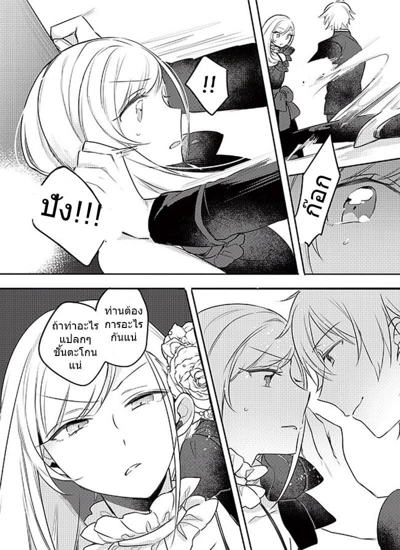 The Princess Likes to Lie page 17