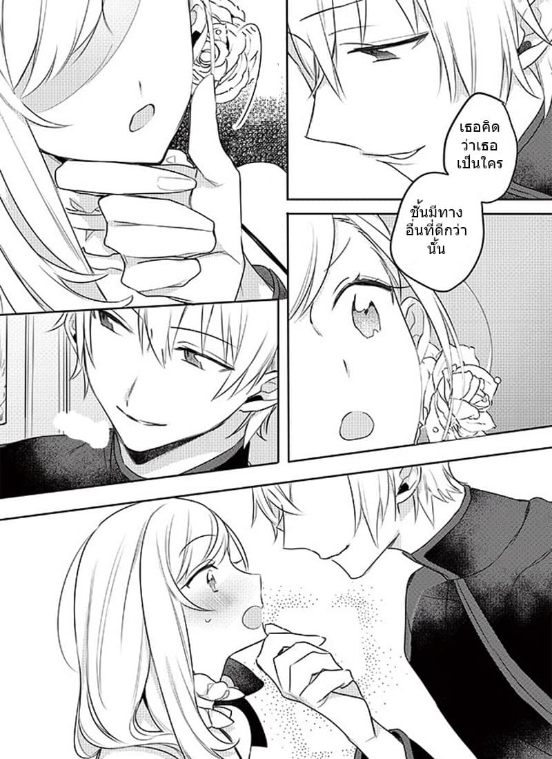 The Princess Likes to Lie page 18