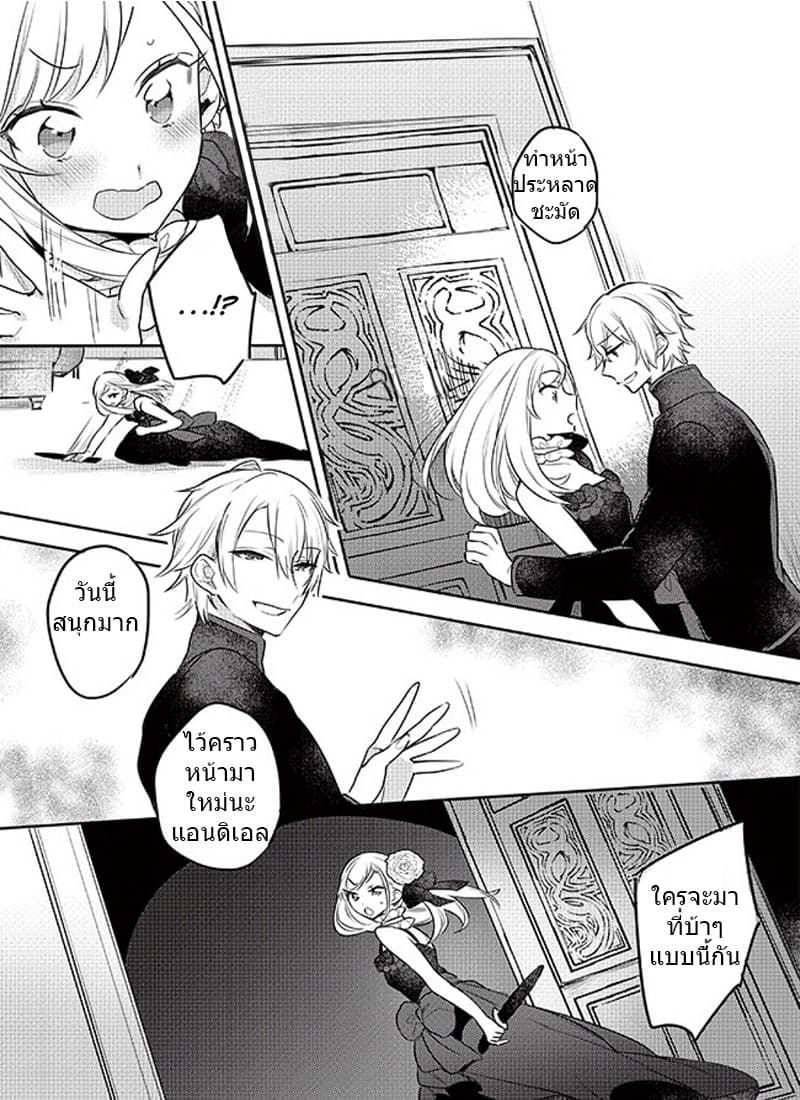The Princess Likes to Lie page 19
