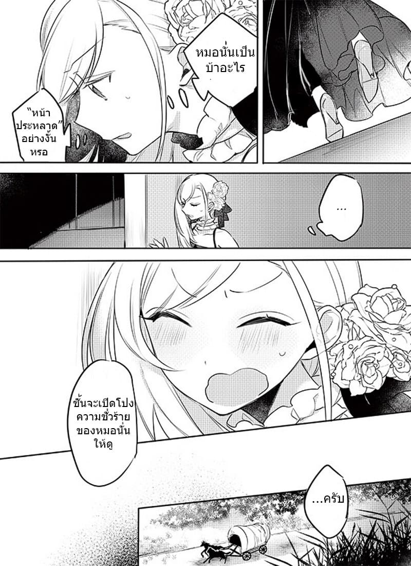 The Princess Likes to Lie page 20