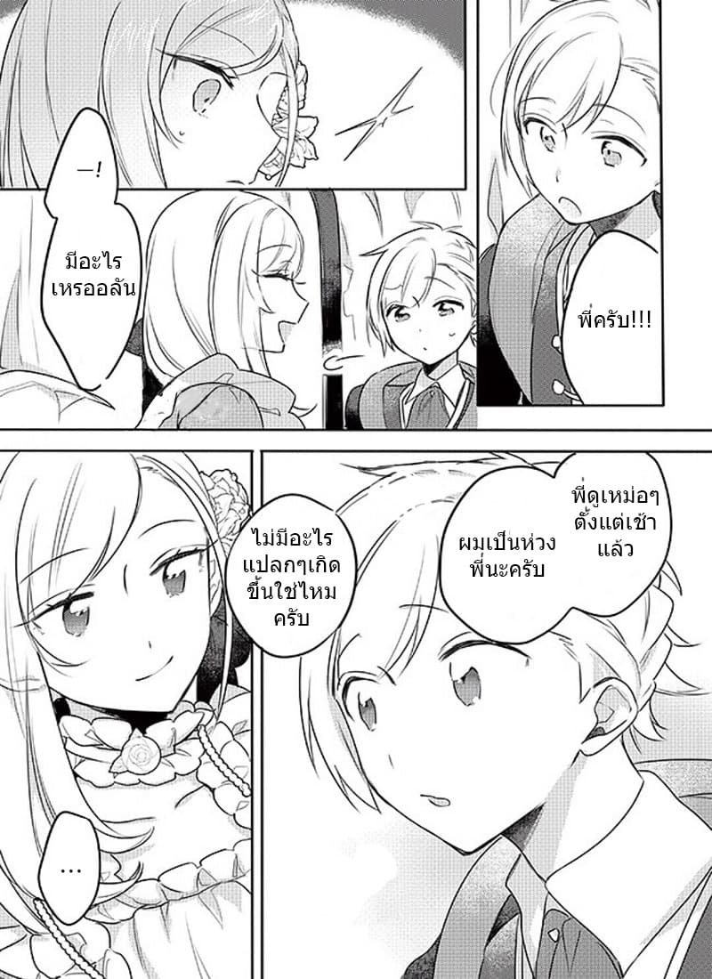 The Princess Likes to Lie page 21