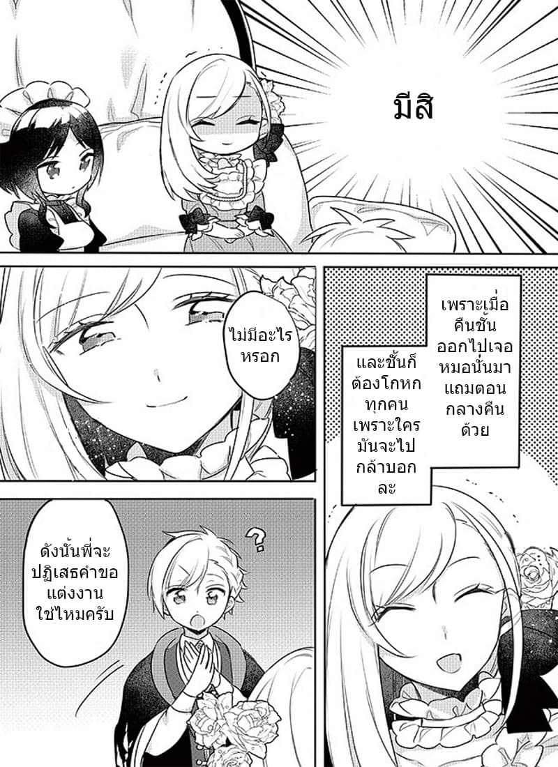 The Princess Likes to Lie page 22
