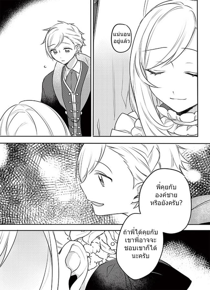 The Princess Likes to Lie page 23