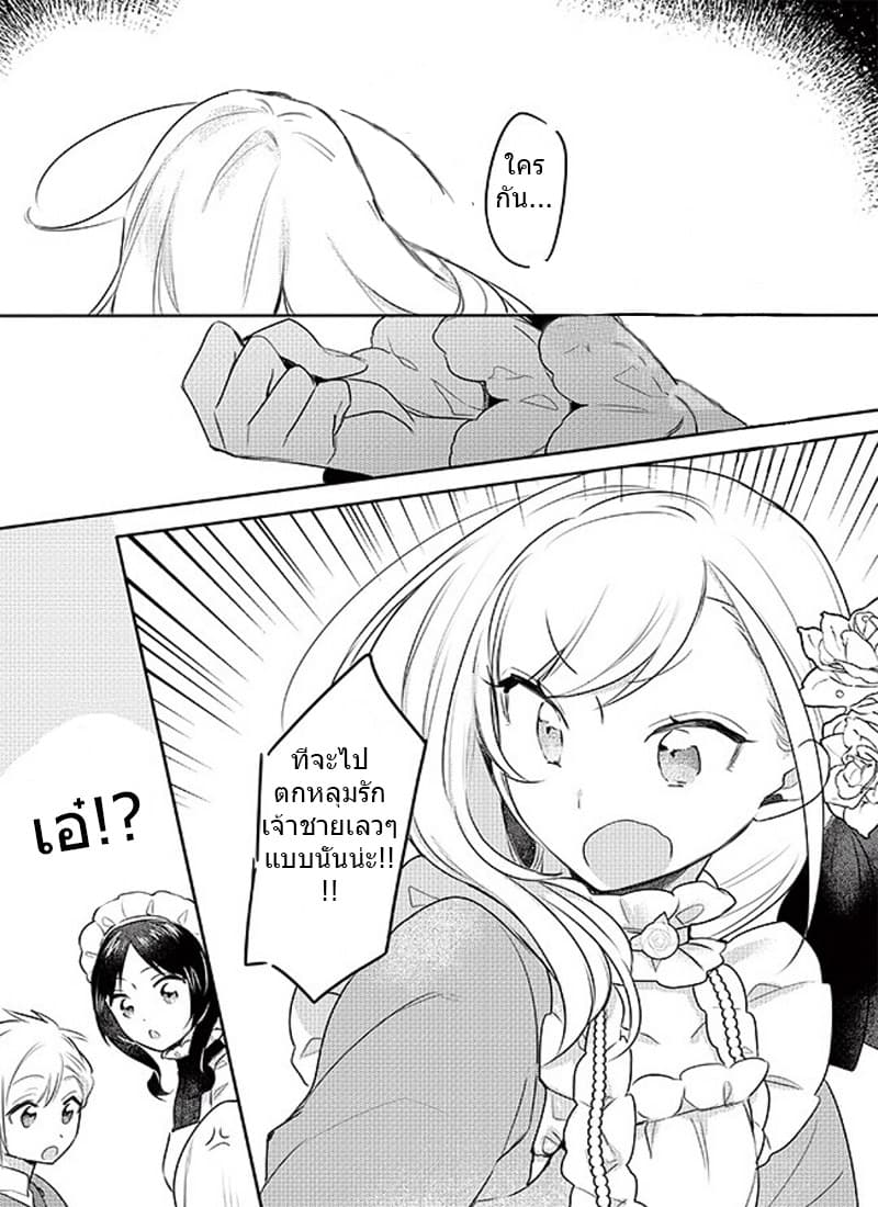 The Princess Likes to Lie page 24