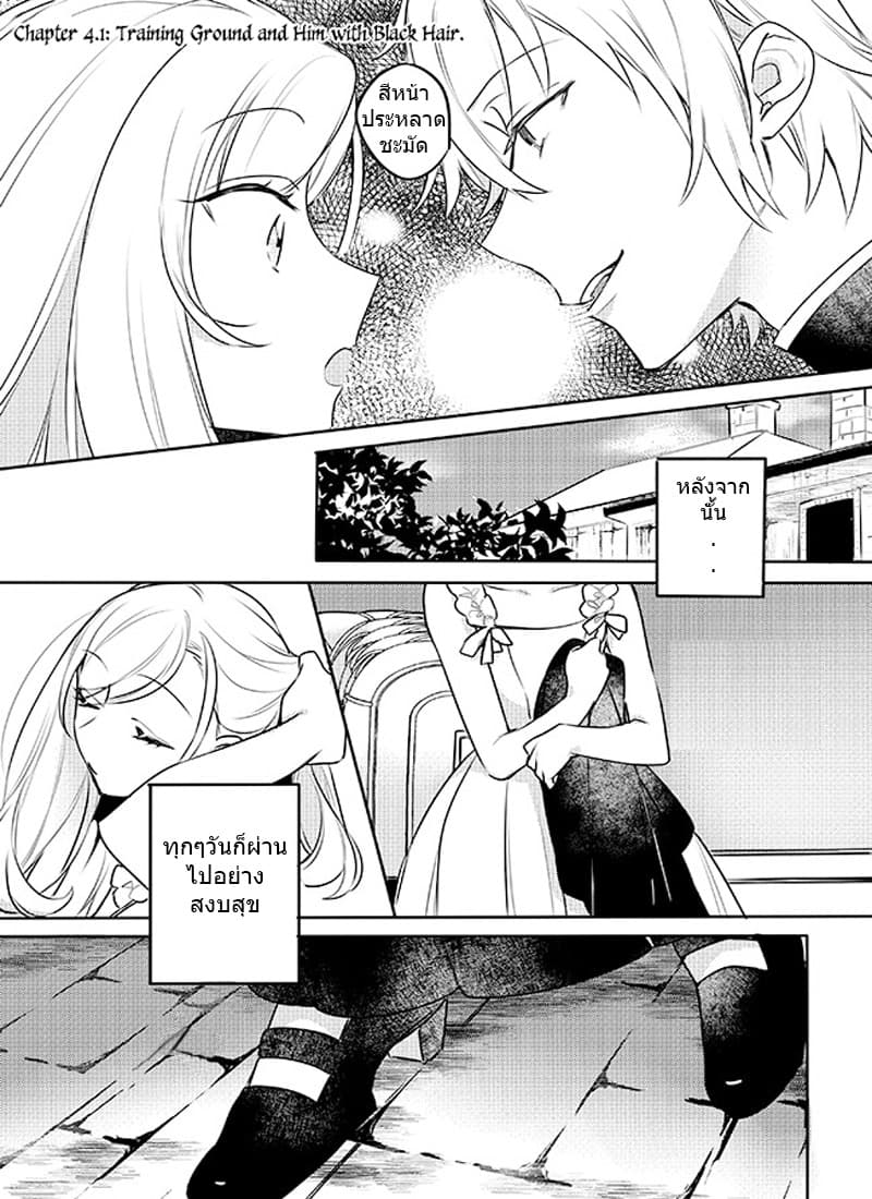 The Princess Likes to Lie page 1