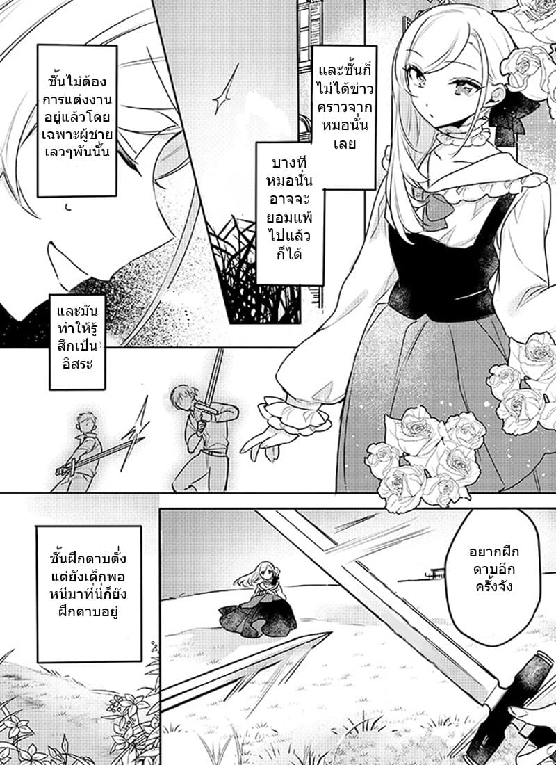 The Princess Likes to Lie page 2