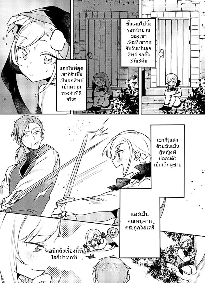 The Princess Likes to Lie page 4