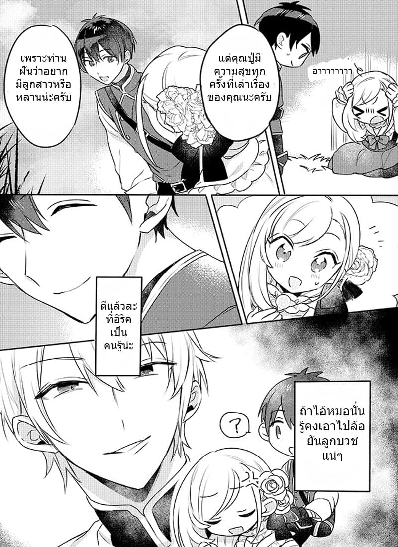 The Princess Likes to Lie page 10