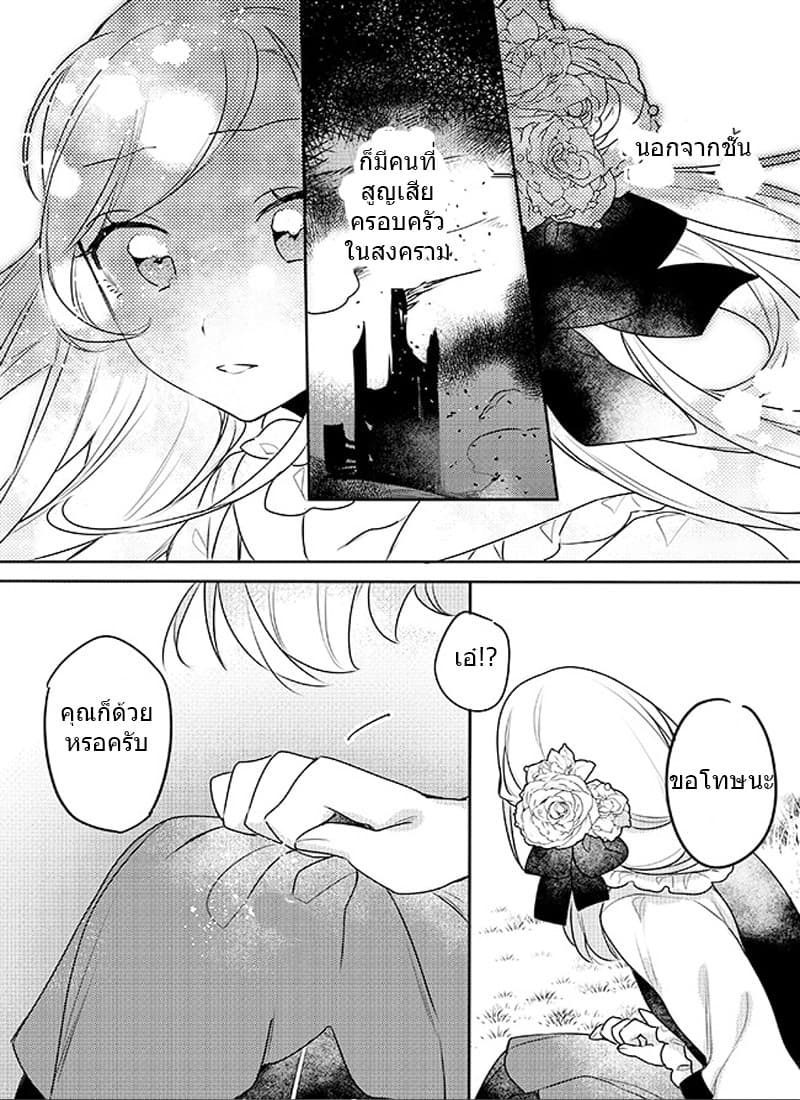 The Princess Likes to Lie page 12