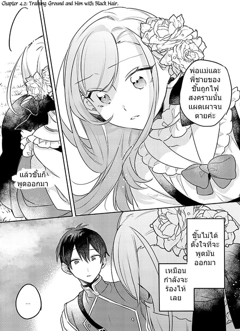 The Princess Likes to Lie page 13