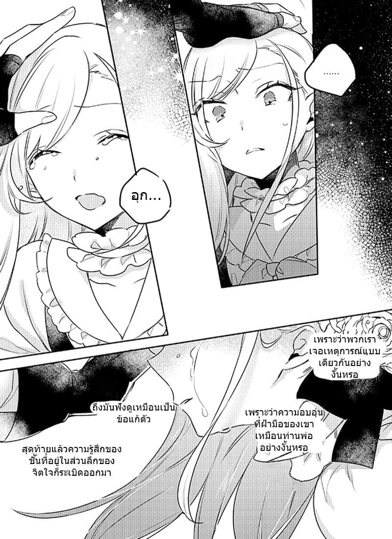 The Princess Likes to Lie page 15