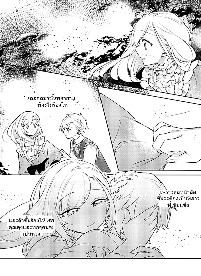 The Princess Likes to Lie page 16
