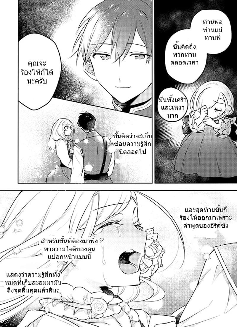 The Princess Likes to Lie page 17