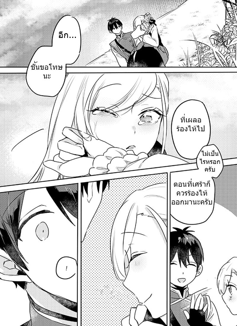 The Princess Likes to Lie page 18
